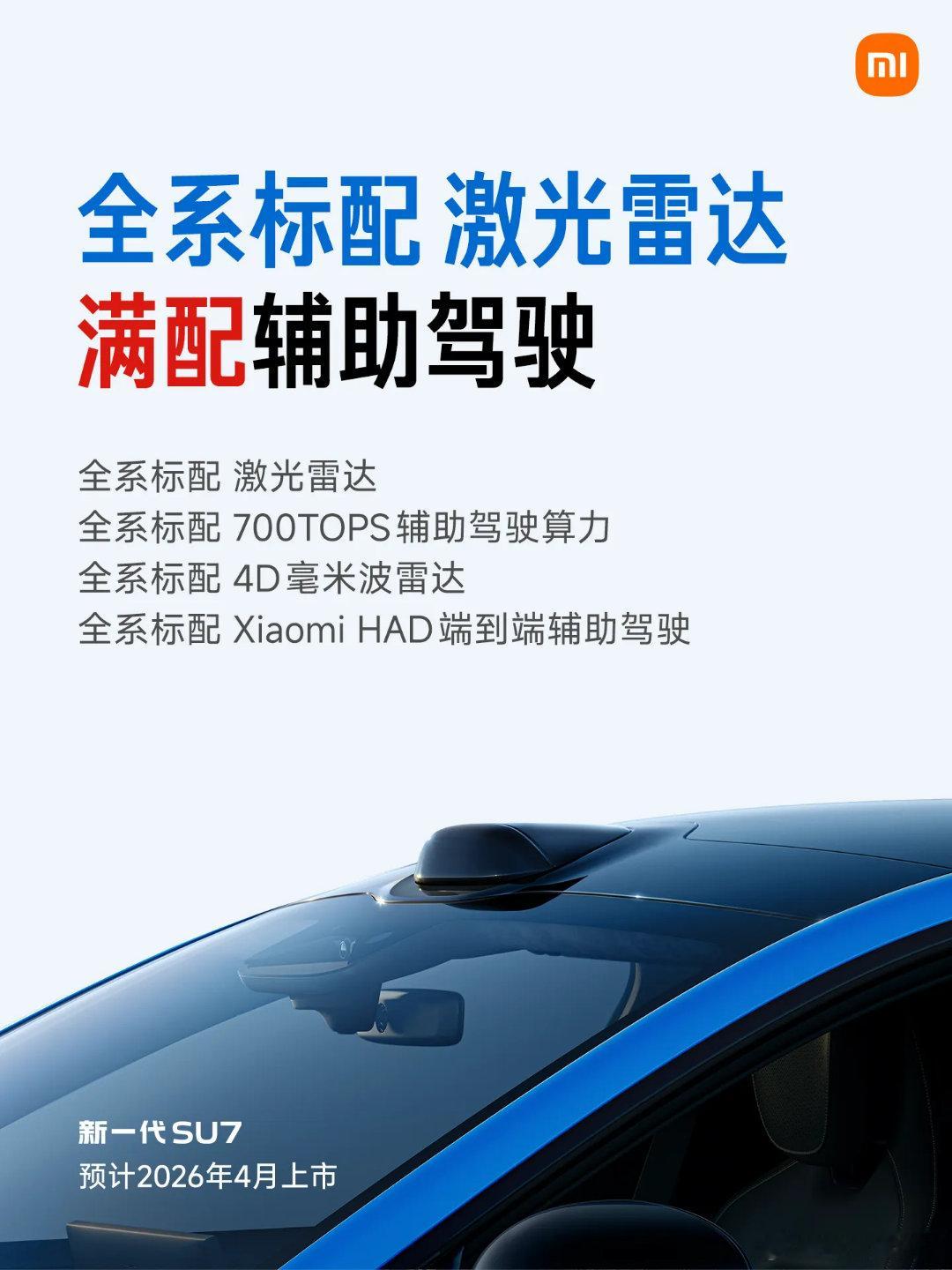 小米汽车新一代su7 昨天看到2026款小鹏X9的升级中有一项是最大续航从之前的