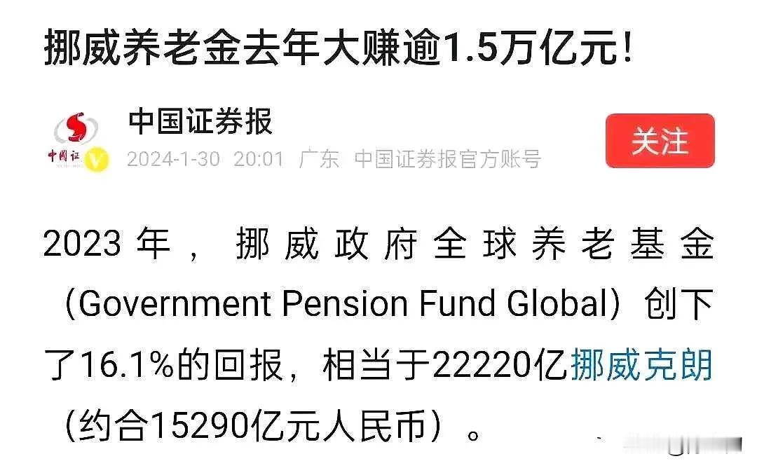 没对比没伤害，看看挪威的养老金有多少  ～有谁计算过退休后的养老金能拿多少，谁知
