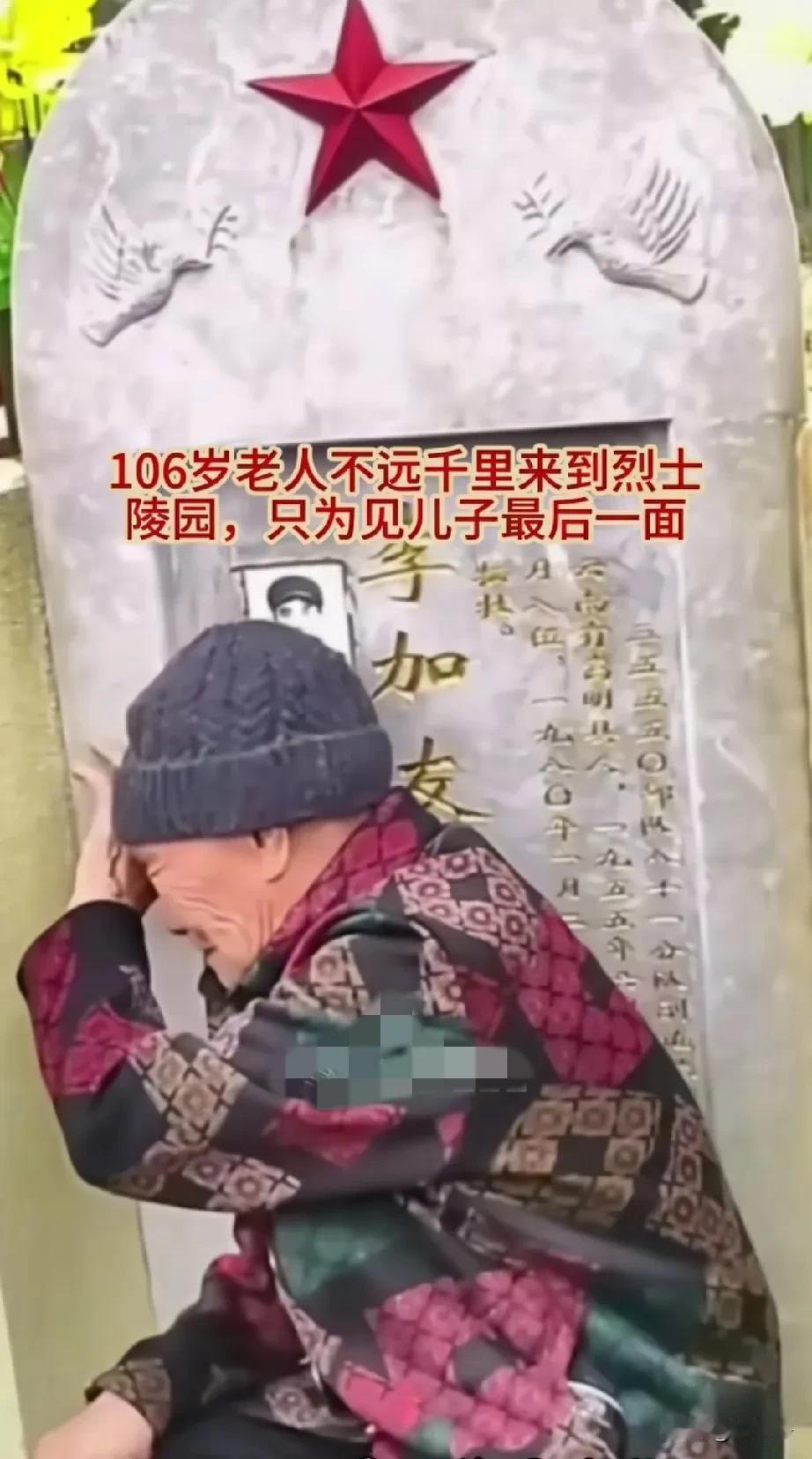 106岁的老人，跋山涉水千里迢迢来到麻栗坡烈士陵园，只为在有生之年看一眼已经牺牲