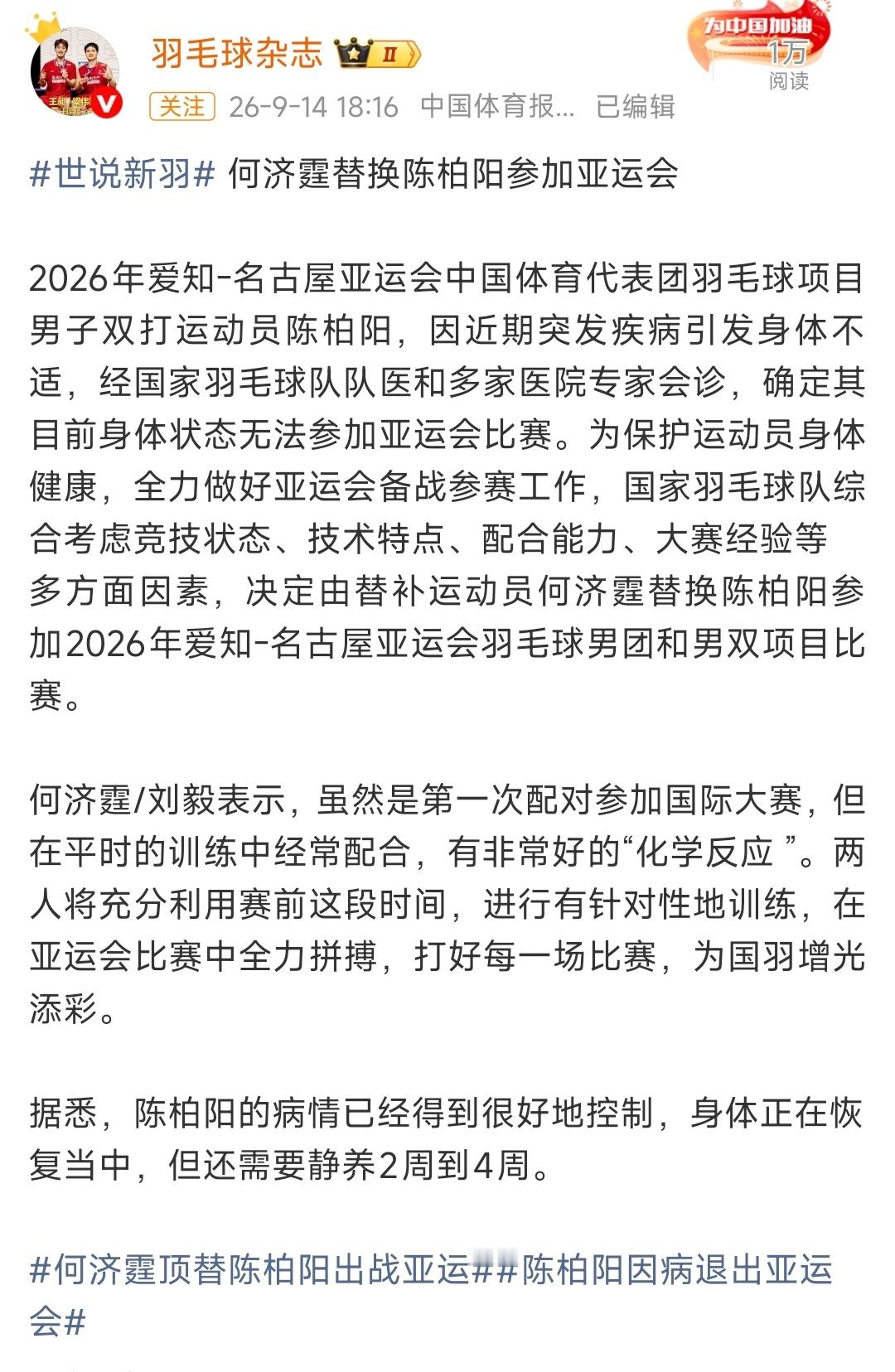 何济霆顶替陈柏阳出战亚运陈柏阳因病退出亚运会居然官宣了，看来陈柏阳的病很严重啊，