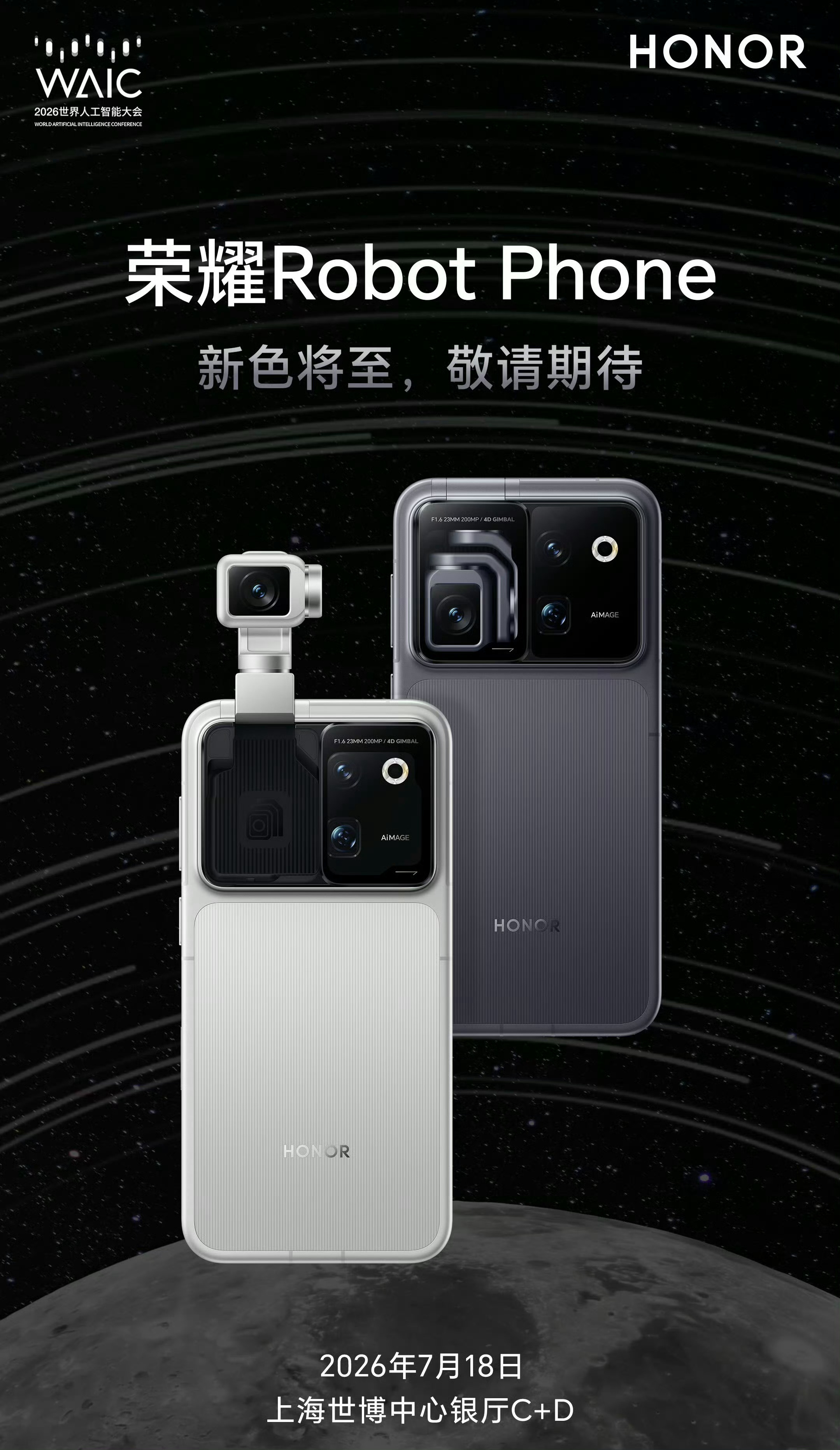 荣耀 Robot Phone有新配色，你觉得会是什么颜色呢？期待一下！ 长沙