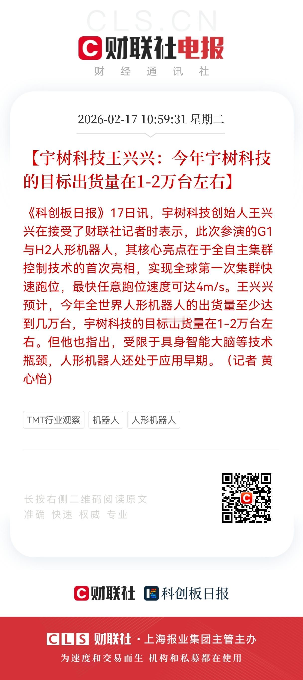 利好！大利好消息！
宇树机器人产业链迎来重大利好，
宇树科技王兴兴称，今年宇树科