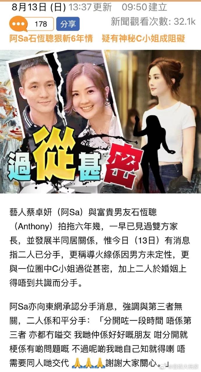 #蔡卓妍与石恒聪分手##港媒曝蔡卓妍与石恒聪分手#阿sa感觉也挺不容易的，和他谈