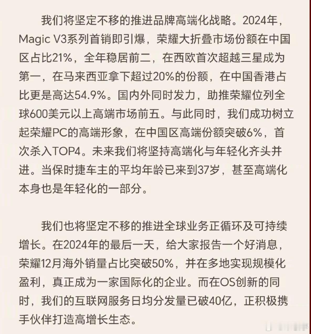 荣耀CEO赵明发表跨年致辞：看了一下竟然这么有料！首先折叠屏市场。除了中国市场优