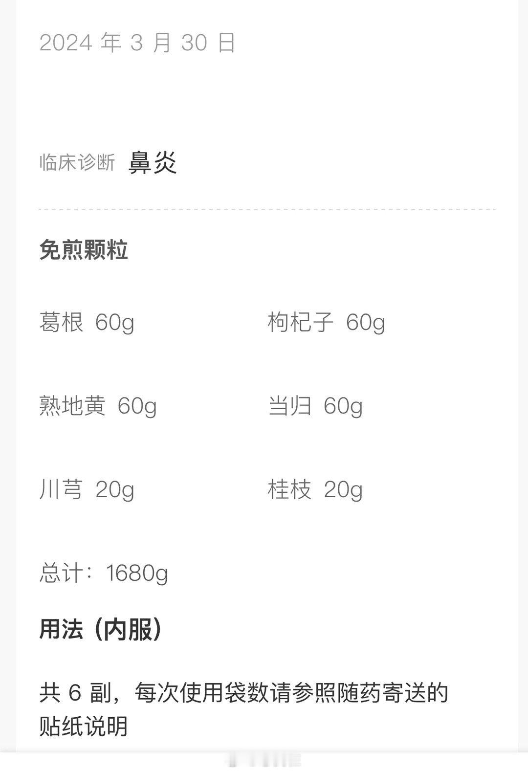 肺热鼻炎前些天鼻涕喷嚏不断，自忖是减衣过早，温补应之，服药后鼻涕渐有血丝血涕，易