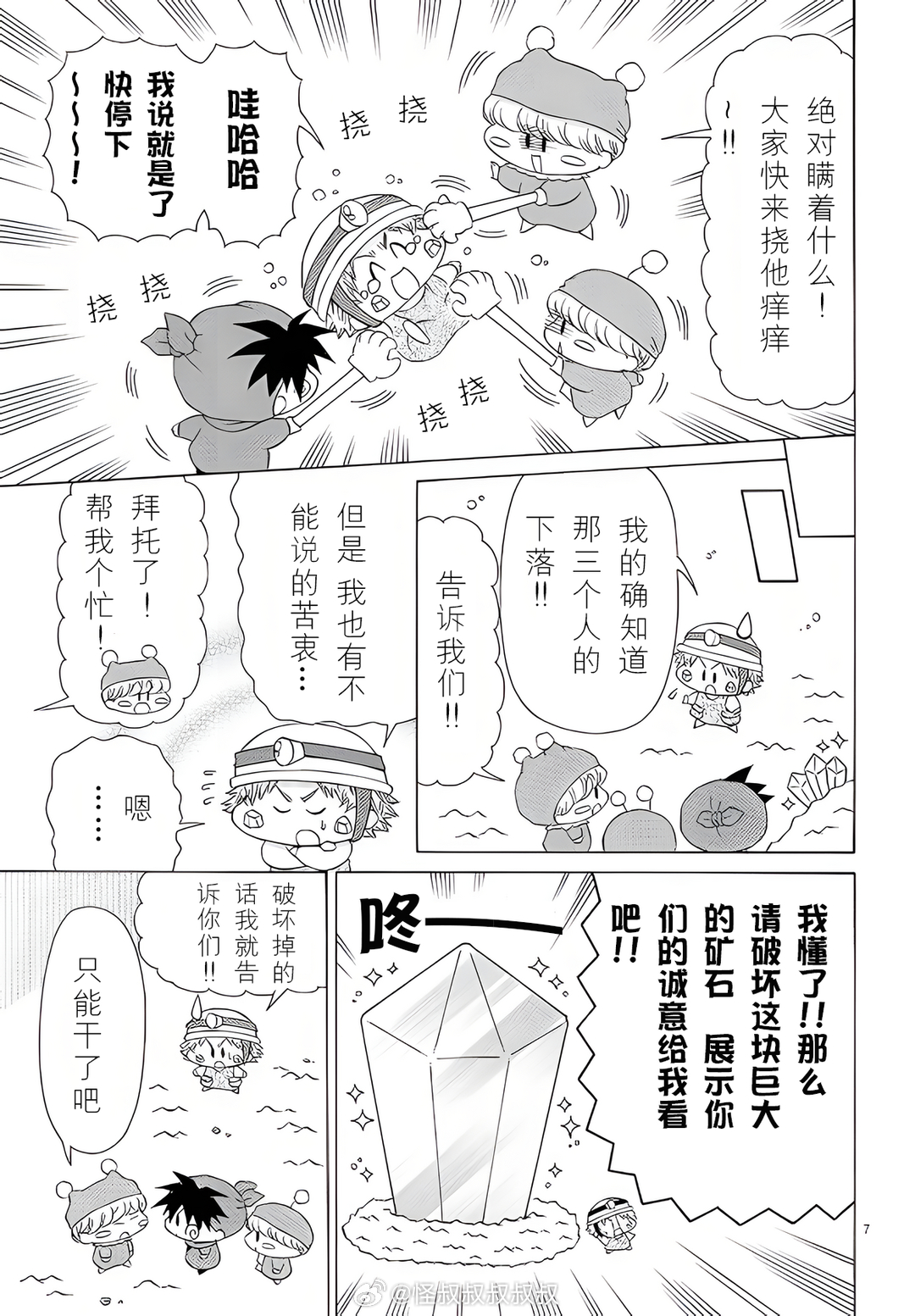 《魔法咪路咪路》2026重磅新篇《魔法咪路咪路 New~》03：卡哇伊~~01-