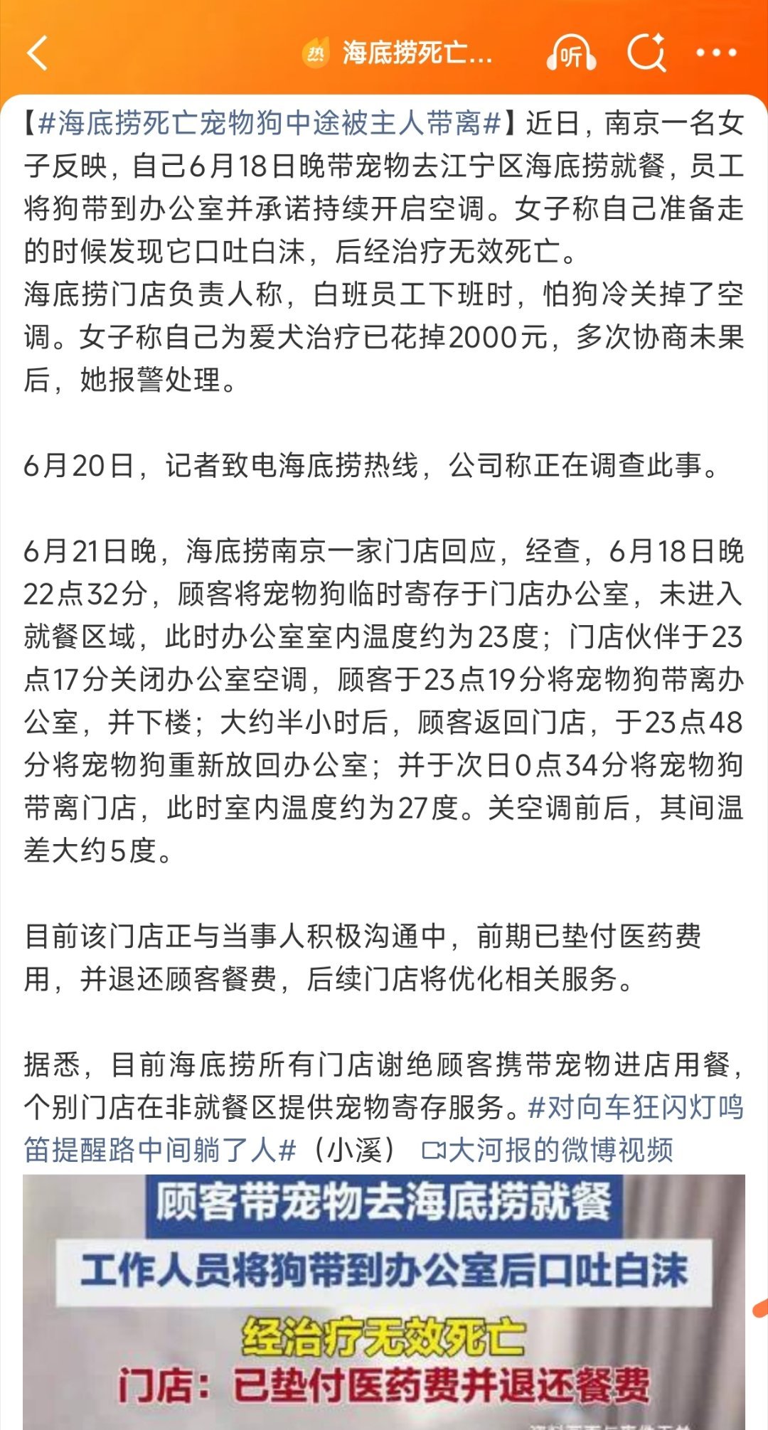 【海底捞死亡宠物狗中途被主人带离】请“宠物友好”餐饮店在门口显著位置用大大的招牌
