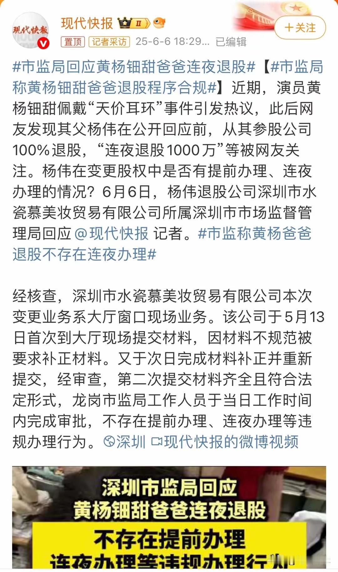 都散了吧！这个瓜已经挖不了了，黄杨钿甜今日高考了。为了不连累孩子的高考？深圳市监