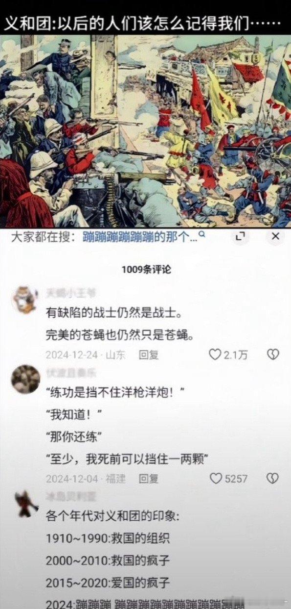 “有缺陷的战士仍然是战士，完美的苍蝇也仍然只是苍蝇！”[思考][思考]为什么义和