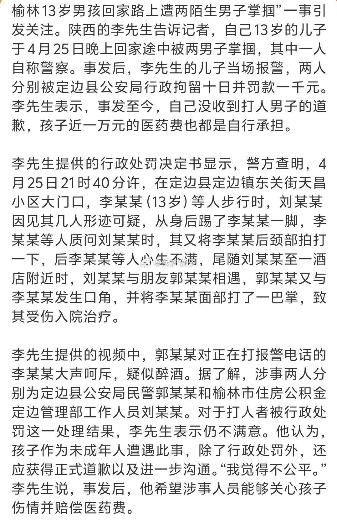 两公职人员无故掌掴13岁初中生虽然说这两大人行为出格，换成三十年前，这娃估计就欠