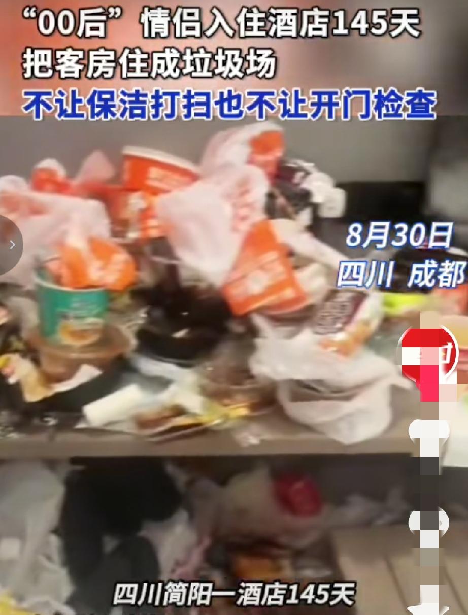 “这样的人估计废了！”四川一酒店，一对00后情侣长住酒店145天，不仅不让保洁进