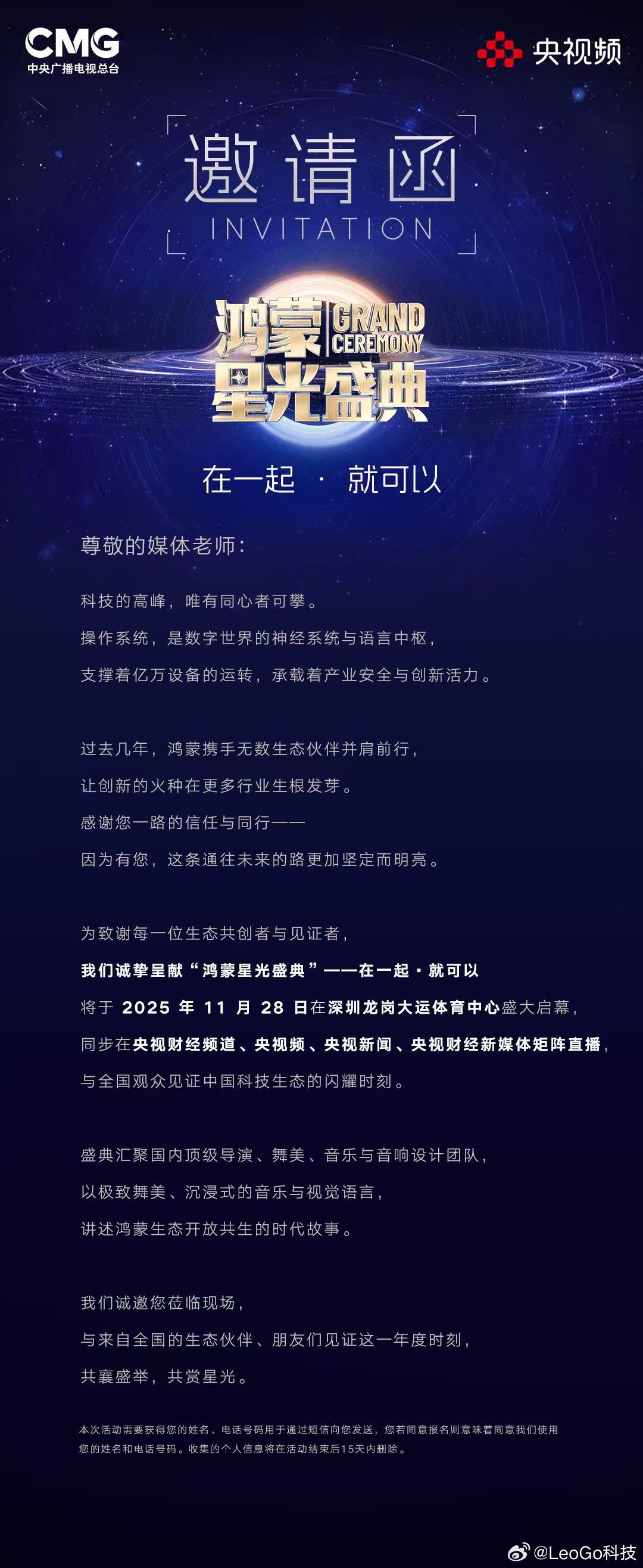 我和我的鸿蒙央视鸿蒙星光盛典 11月28日，不见不散！ ​​​