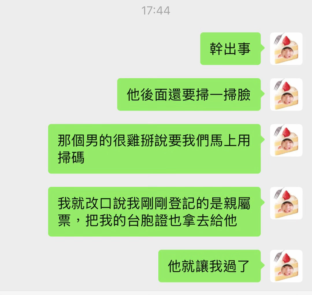 😂搜包后还有个扫身份证扫脸，男安检人工一直不让我用截图说不能过，我就马上改口我