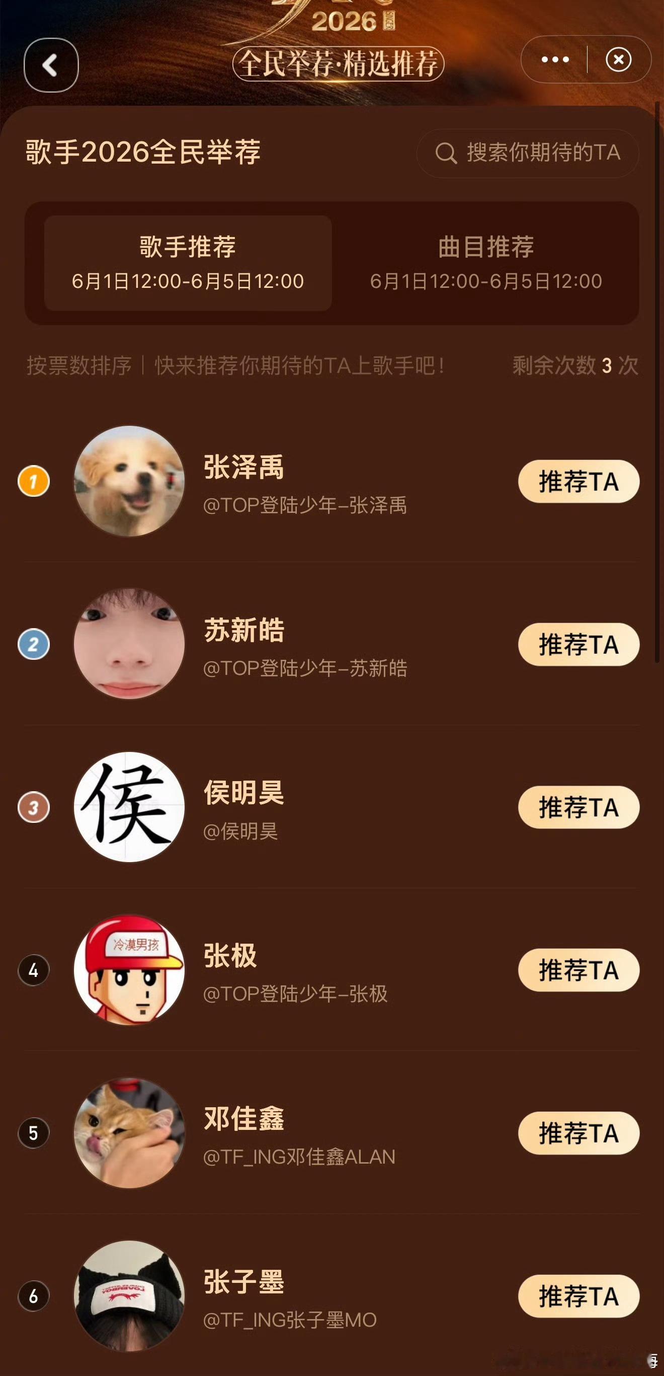 歌手2026全民举荐歌手直播歌手2026