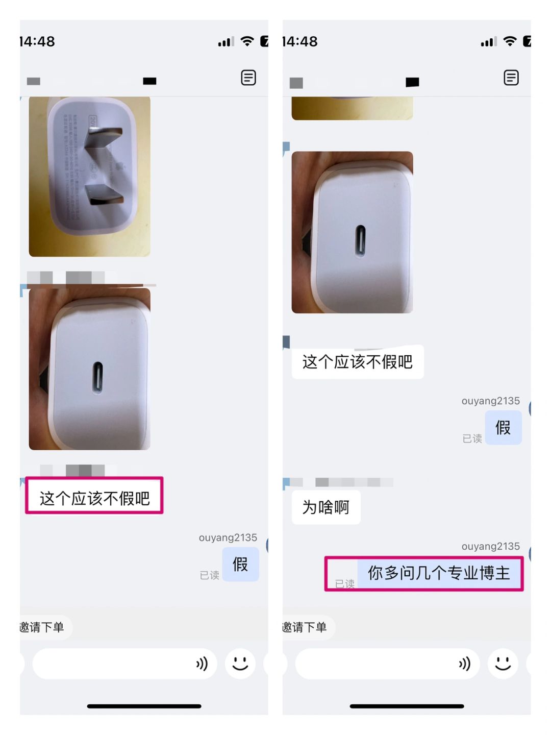 因为利益相关，当我的鉴定结果为假后