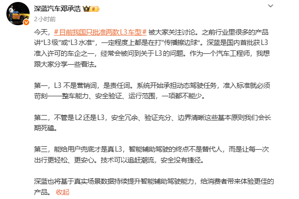 目前我国只批准两款L3车型 深蓝汽车董事长邓承浩重点强调的是目前国内获批的L3车