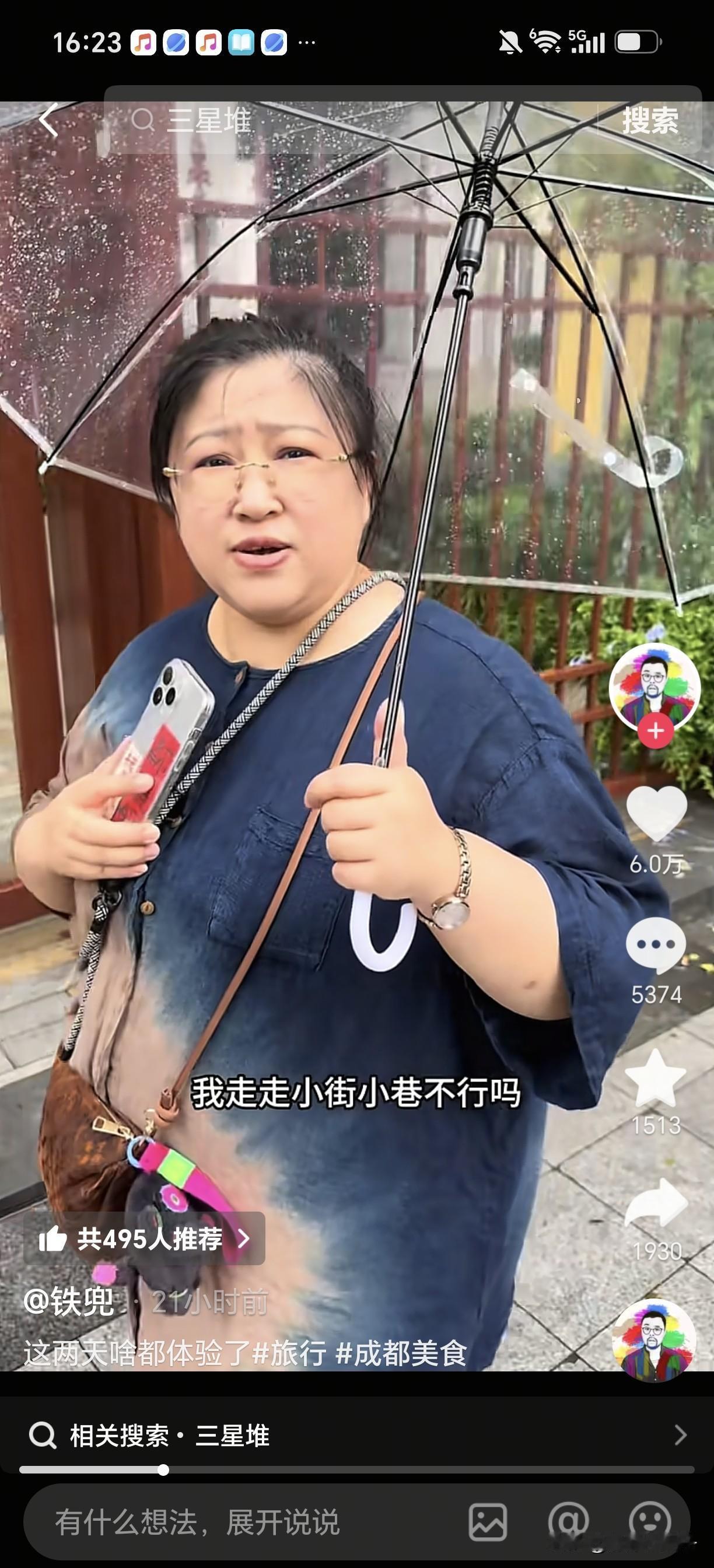 胡老师一家成都旅行，一家三口穿衣打扮差距很大，女儿小学生打扮成熟总是散着头发，胡
