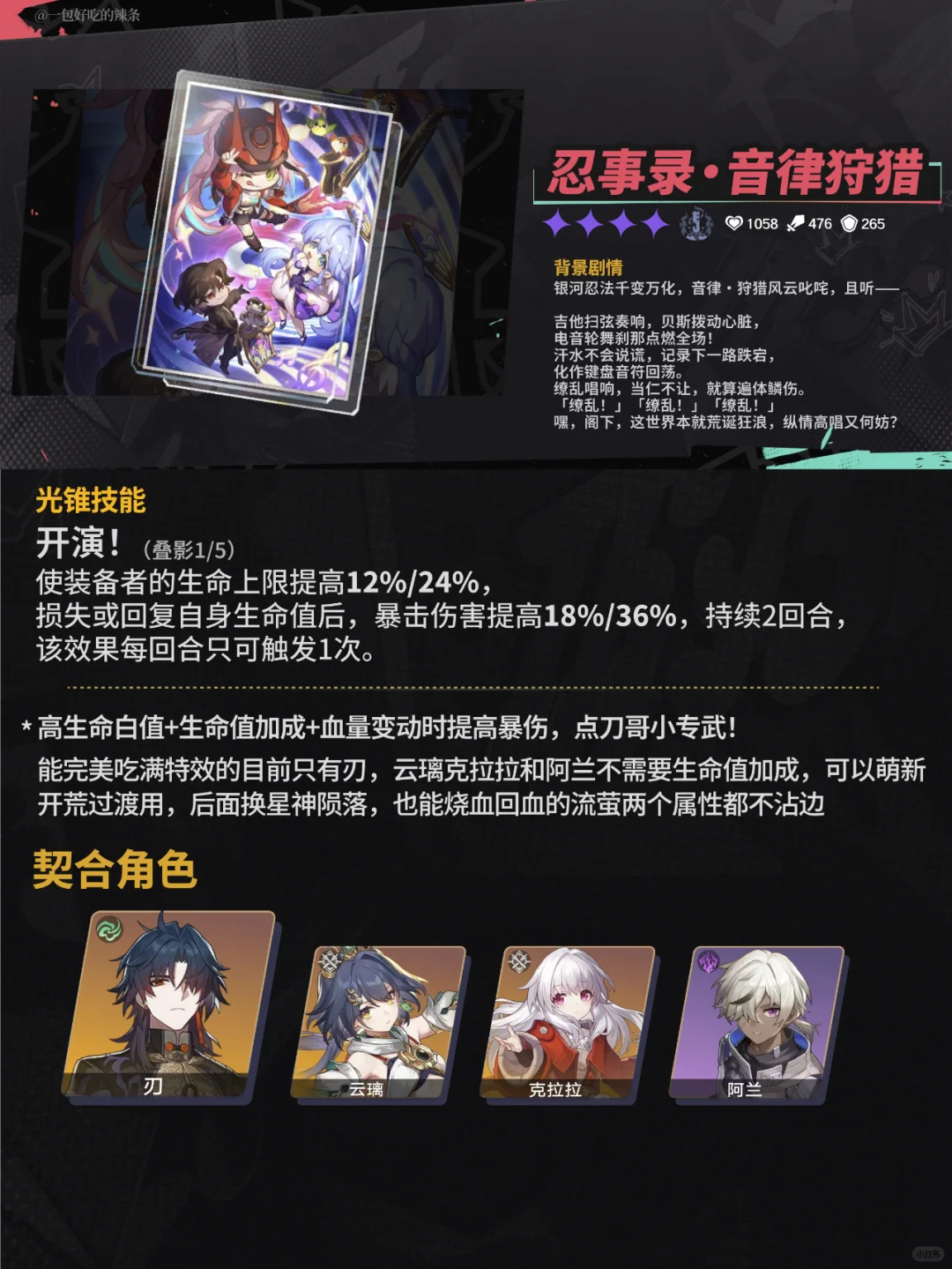 阿刃小专武~丨2.6活动光锥适配分析