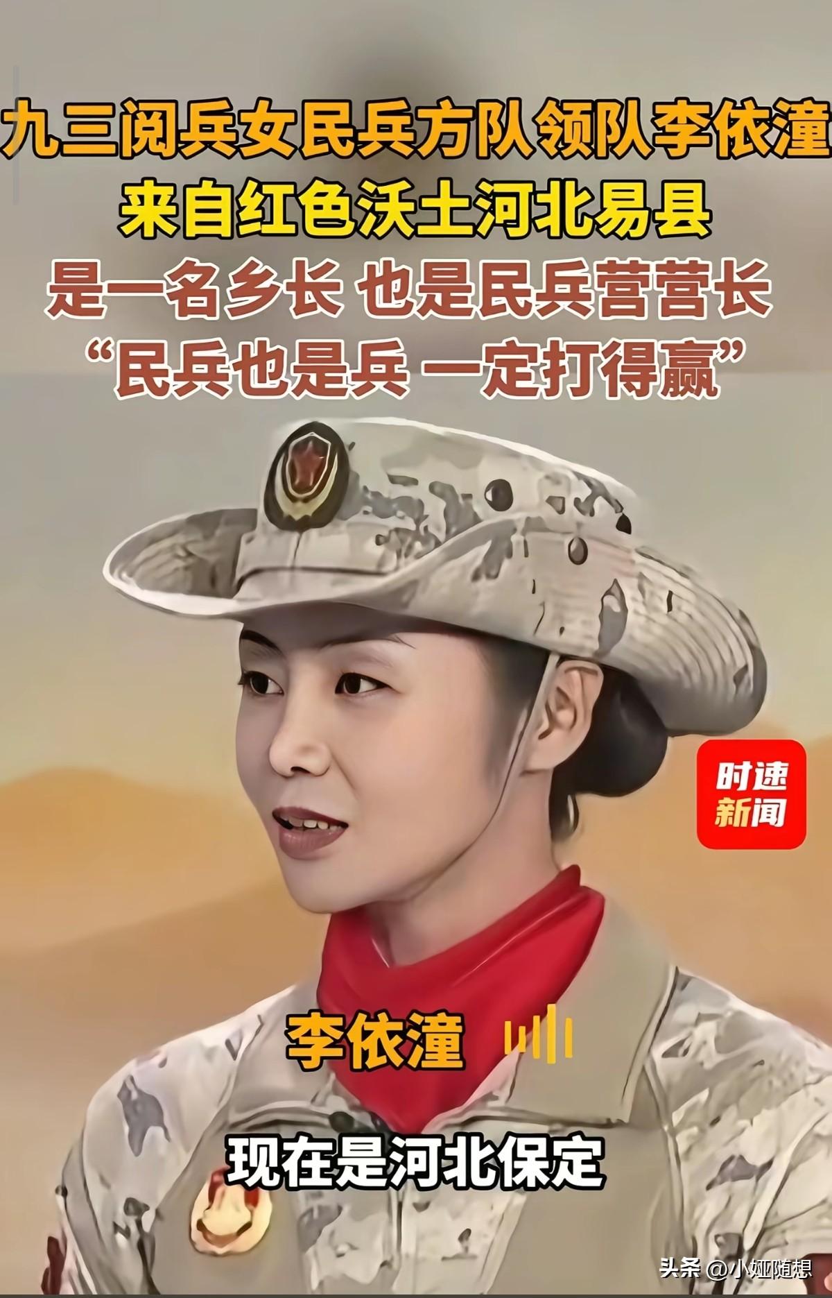 专门查了一下九三阅兵女民兵方队领队李依潼

不查不知道，一查我跪的很彻底

原以