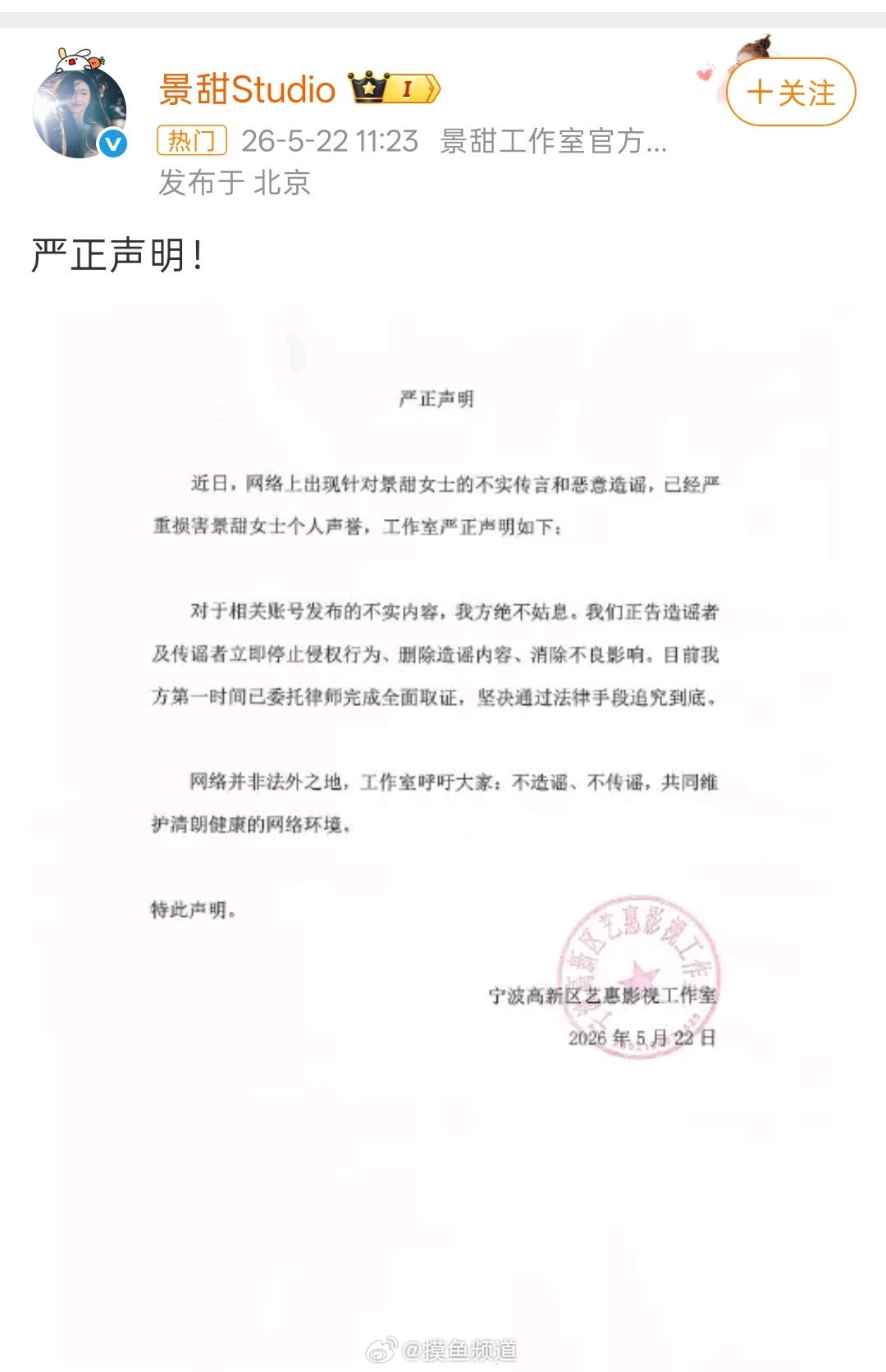 辟谣了辟谣了景甜方否认代孕协议