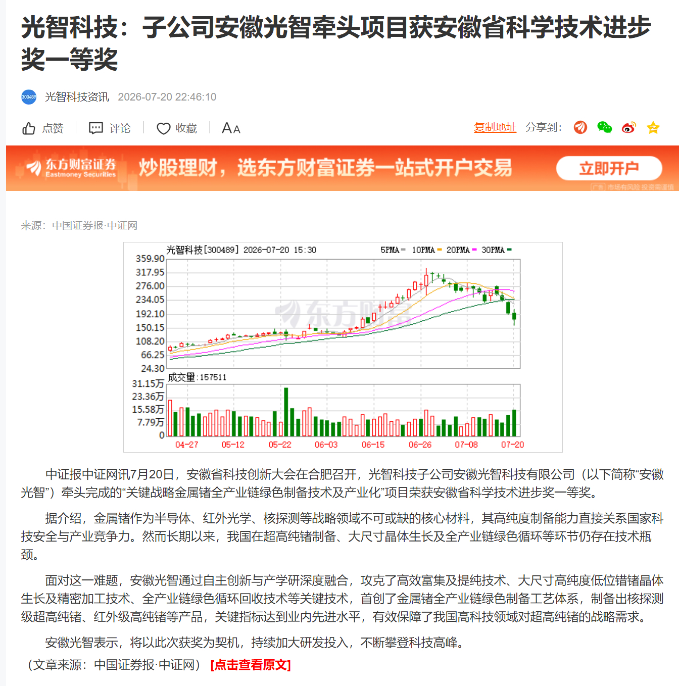 光智科技：子公司安徽光智牵头项目获安徽省科学技术进步奖一等奖 