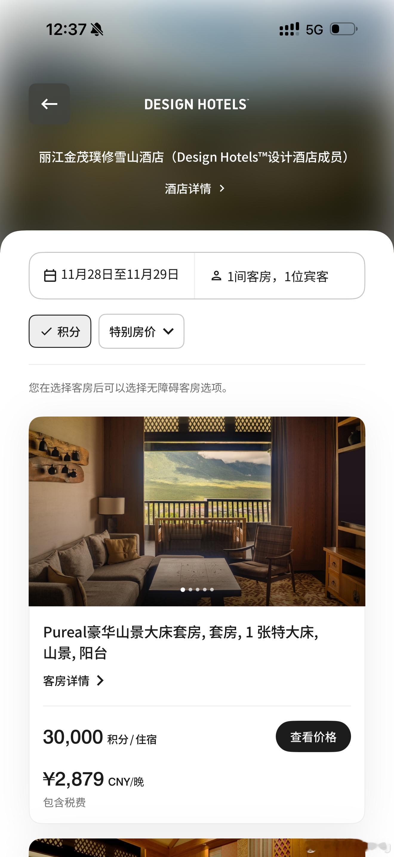 我现在积分够住3晚了… 万豪积分就能换…但是我看了一下，没办法退…丽江前两年去了