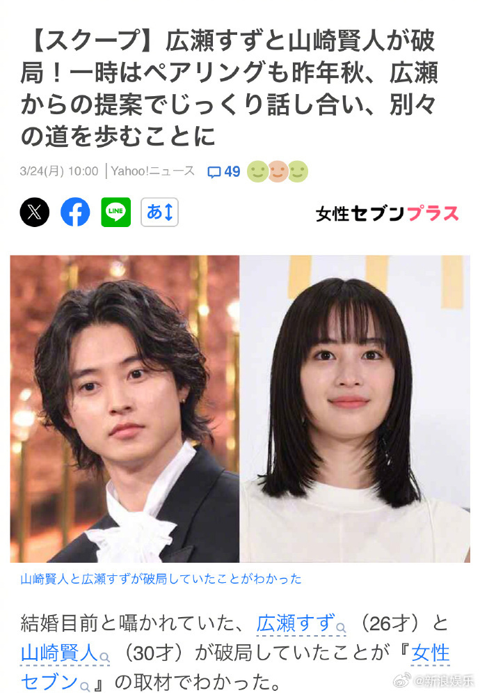 广濑铃山崎贤人分手曝山崎贤人广濑铃分手 23日，据日媒，演员广濑铃、山崎贤人被曝