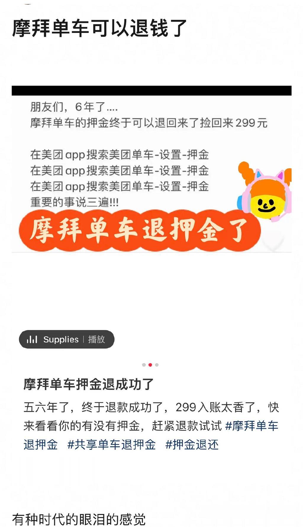 苏州的朋友们
摩拜单车可以退押金了
这两天，许多人在微信朋友圈分享摩拜单车押金退