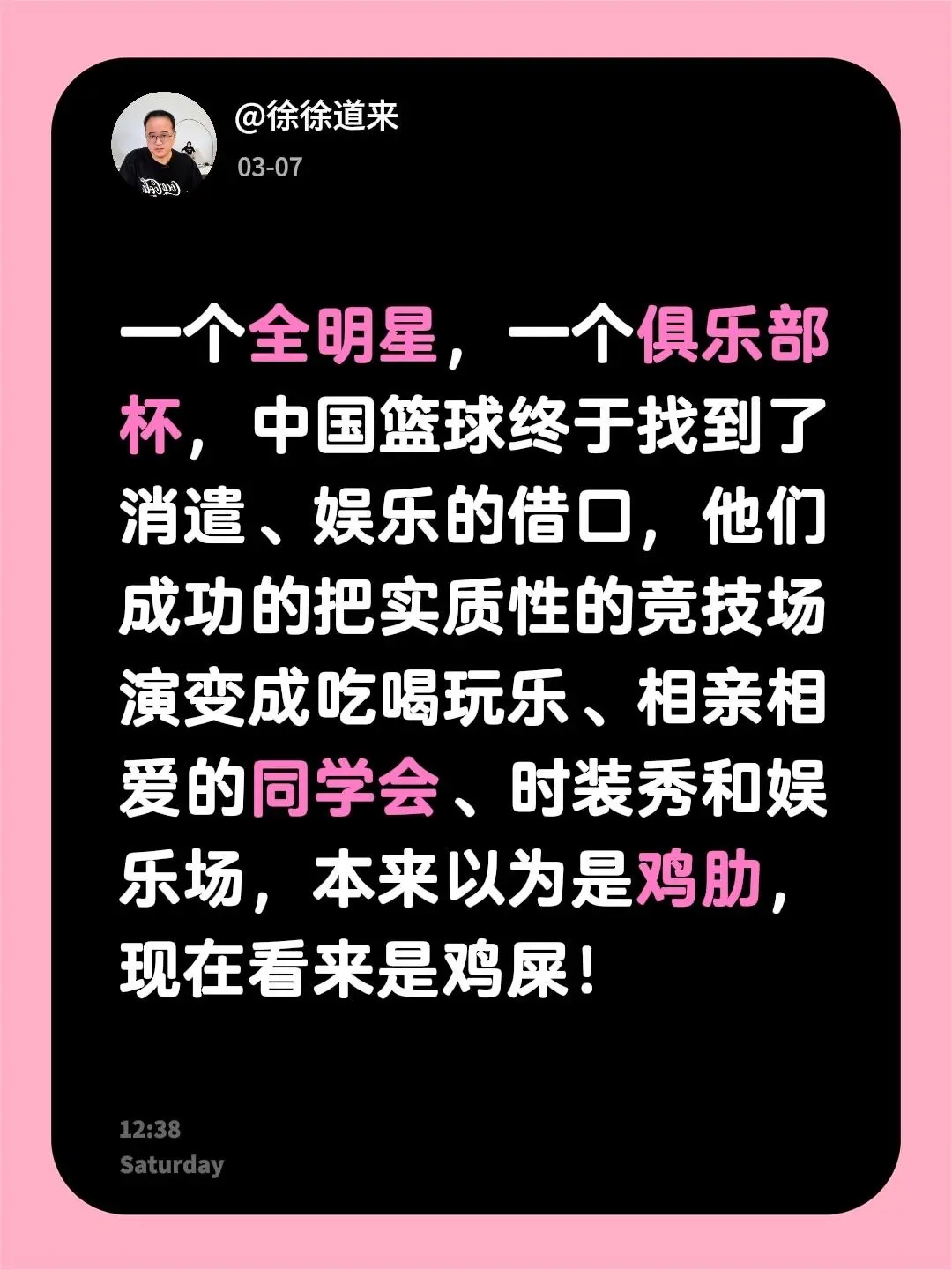 cba全明星赛成了时装秀。我评论了 的作品： 一个全明星，一个俱乐部杯...