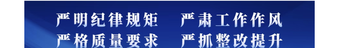 质量月开始！【航天 大力弘扬严慎细实作风 全面营造“严”的氛围｜航天科技集团部署
