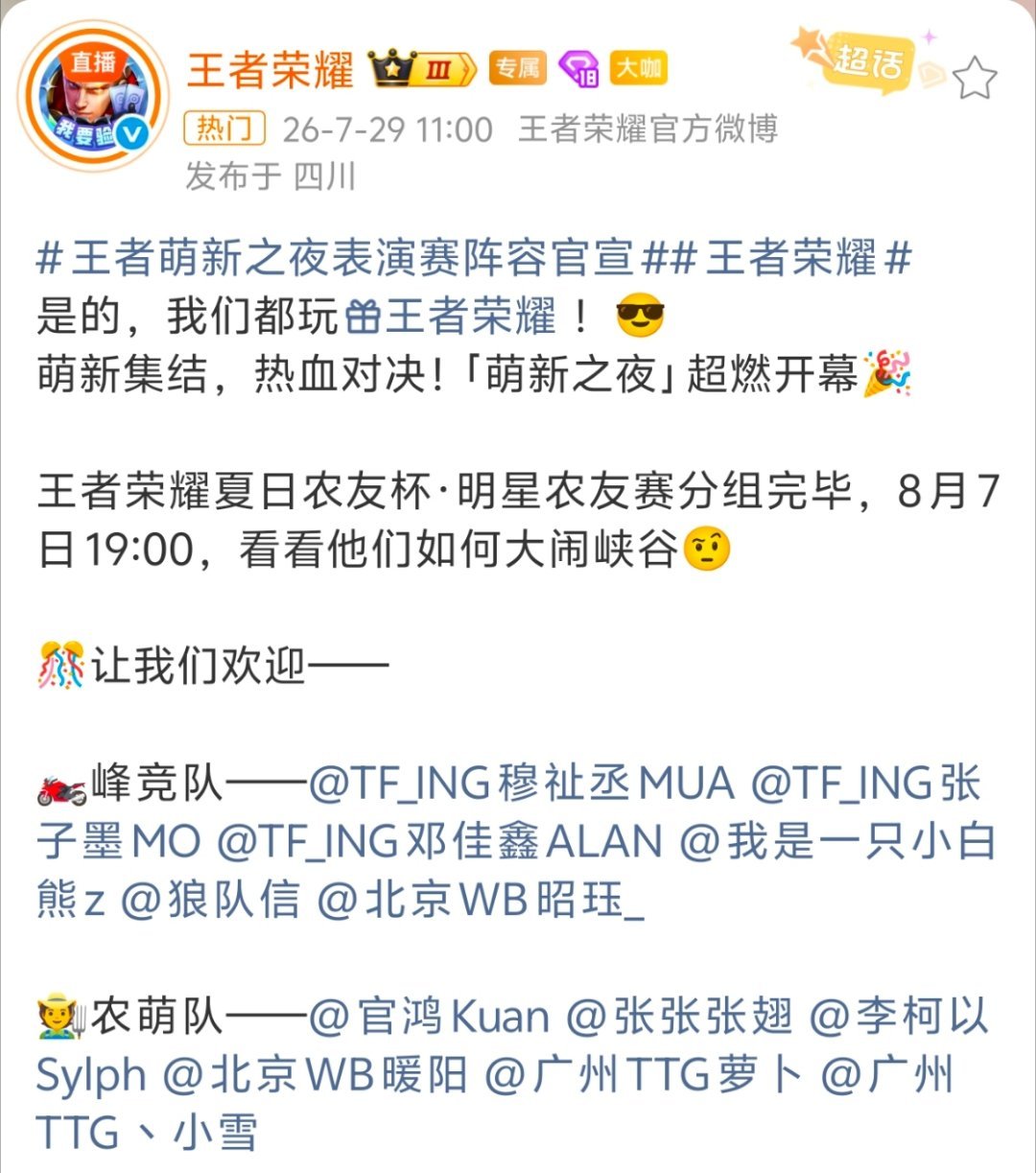 萌新之夜表演赛嘉宾一览王者荣耀直播 王者萌新之夜表演赛直播
