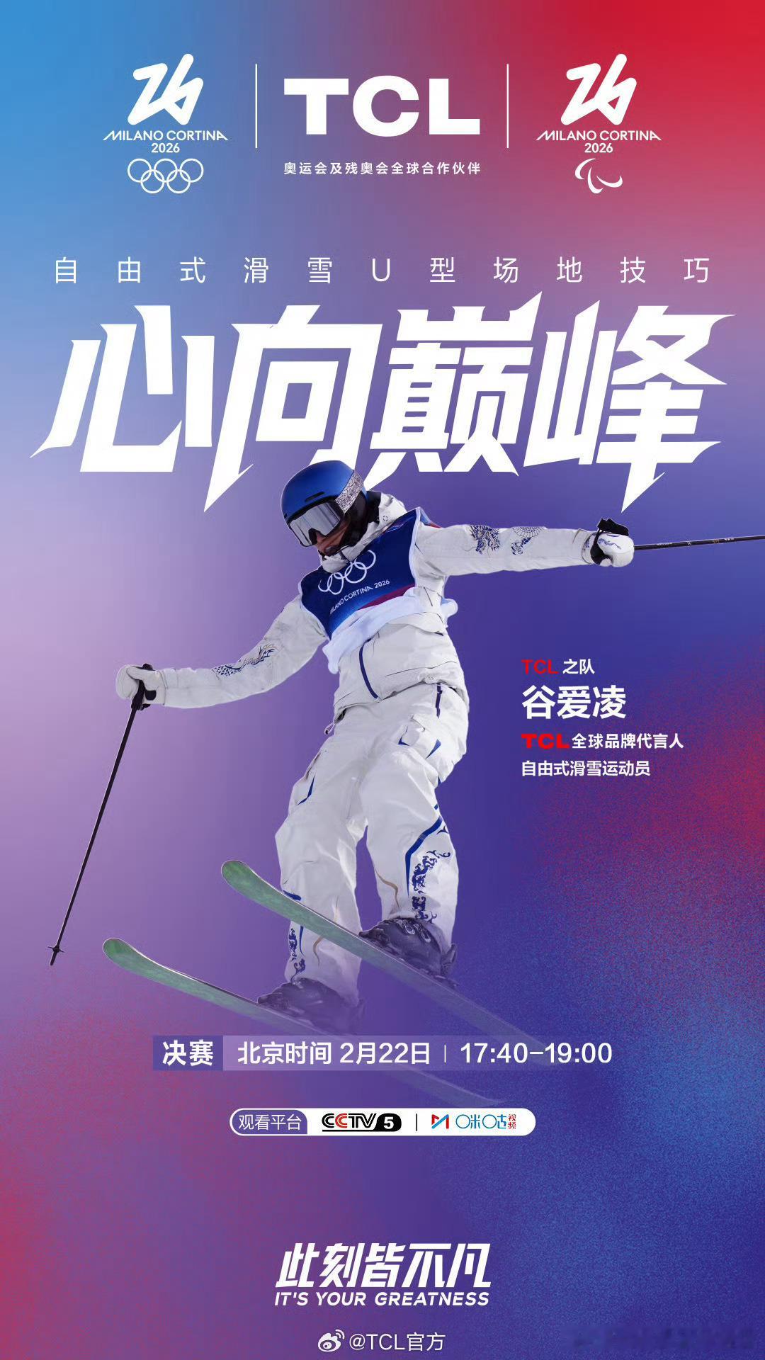 谷爱凌第二滑94.00分太棒了太棒了😭看直播看得好激动 