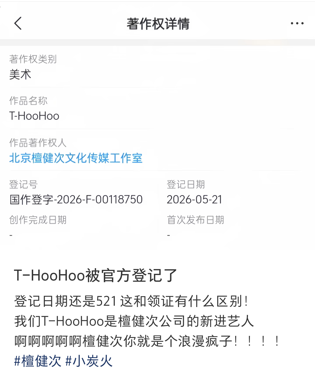 T-HooHoo的登记日期是521啊窝趣其实作为牡丹我一直没有认真去区分和研究5