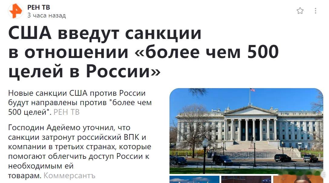 美国财政部将于23日公布新的俄罗斯公司制裁清单，此次清单中包括500家公司。  