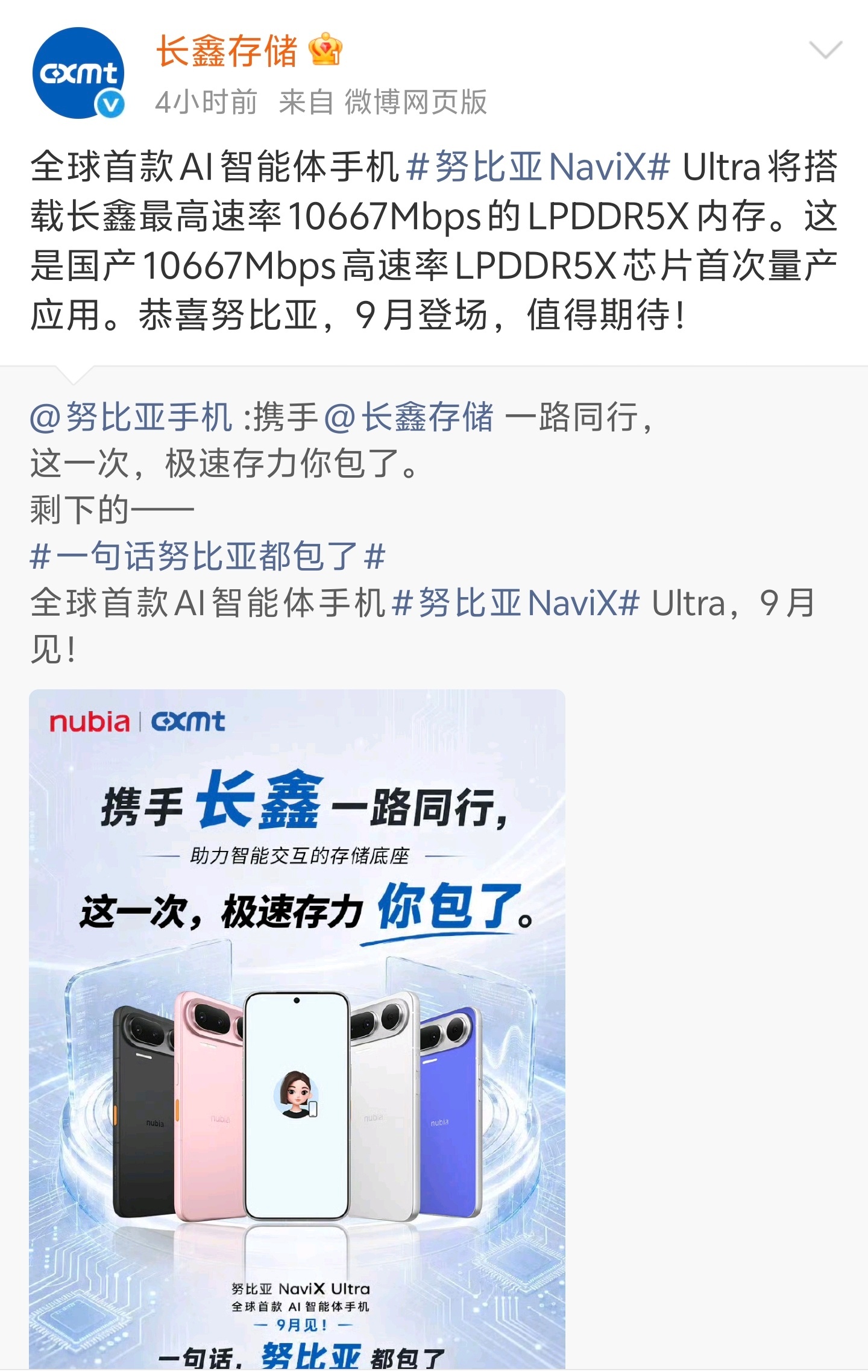 新一代豆包手机全系512G起 努比亚NaviX Ultra要来了，也就是第2代豆