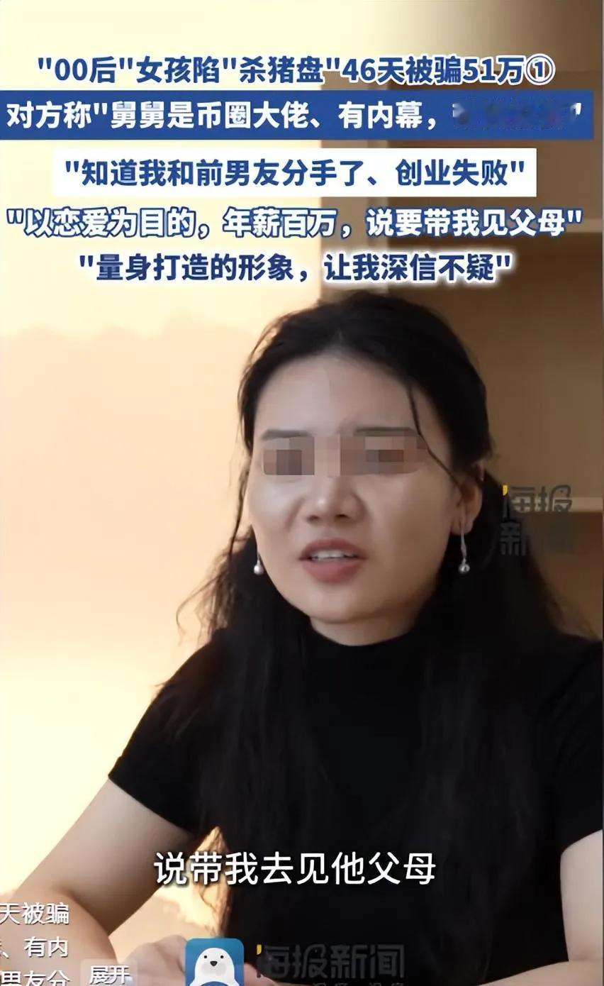 深圳骗局升级！全国女性被精准收割，有人损失超50万，报警也没用

近期曝光新型定