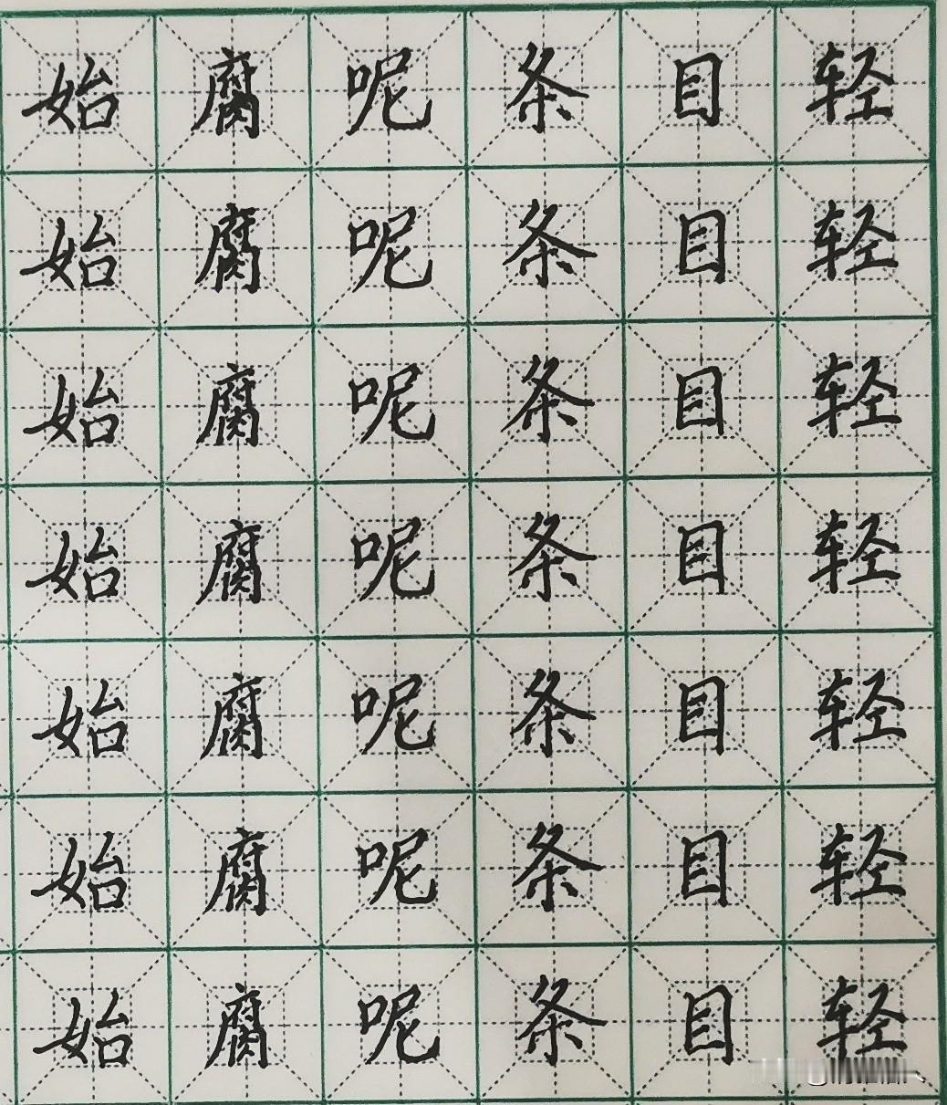 头条练字第1174天