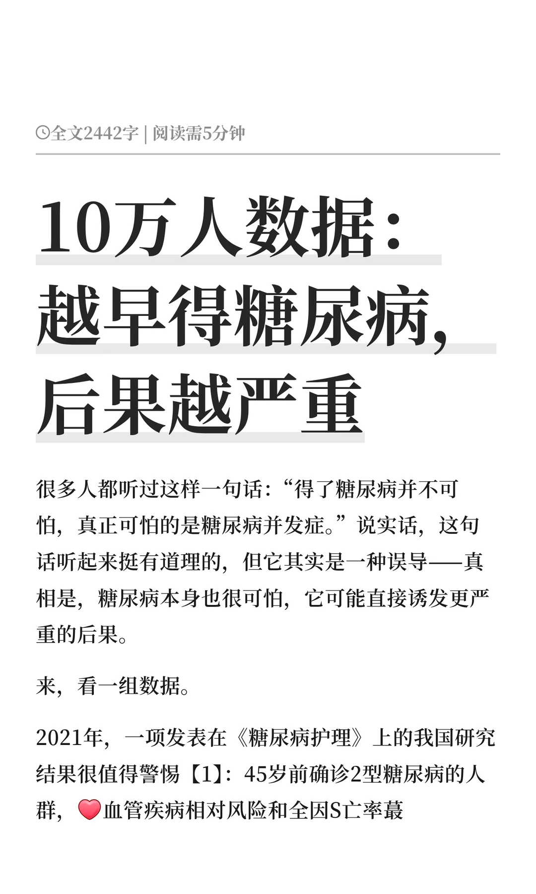10万人数据：越早得糖尿病，后果越严重