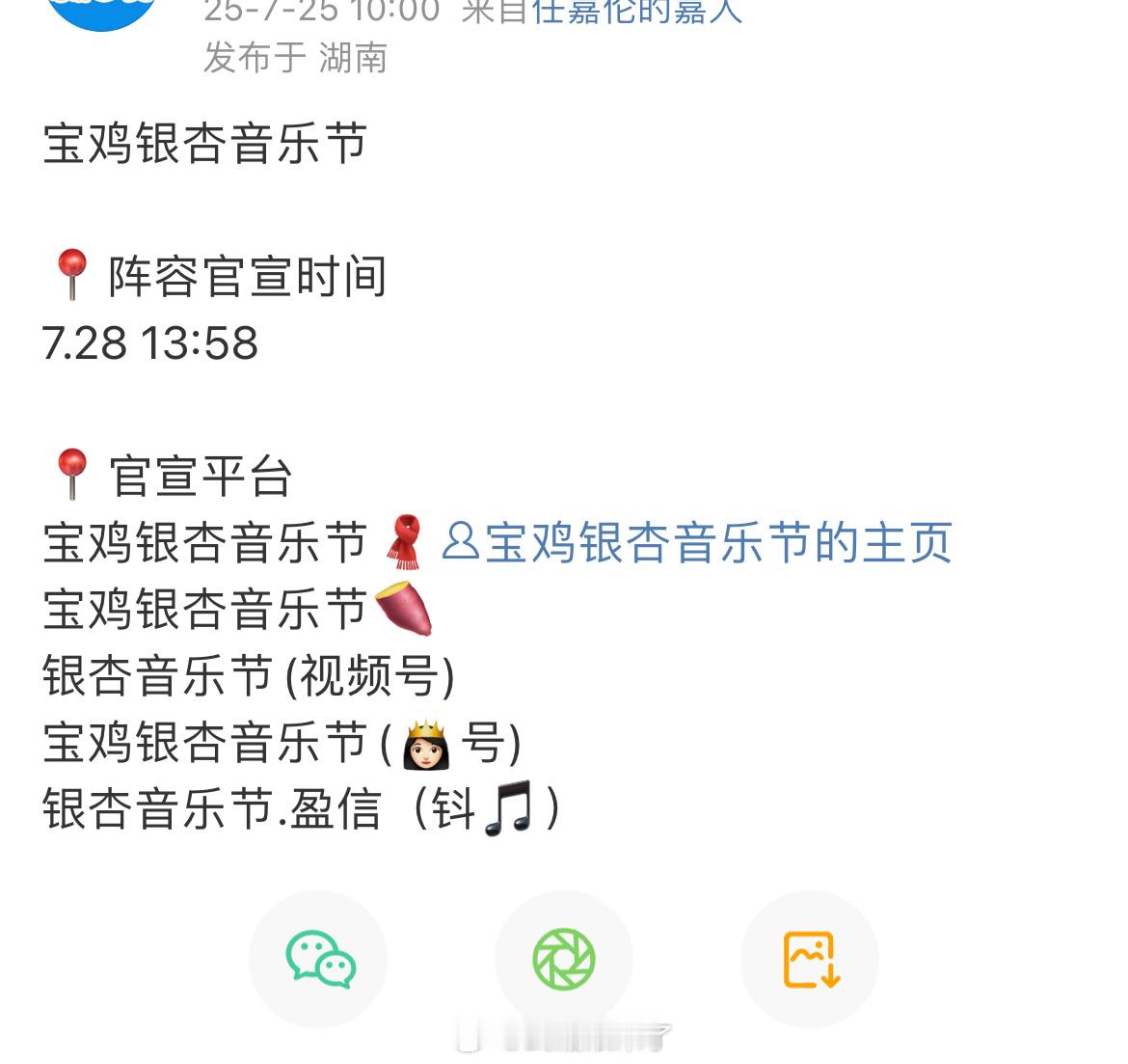 任嘉伦对接确认出席宝鸡银杏音乐节耀希要把东南西北的粉丝都宠一遍吗[期待] ​​​