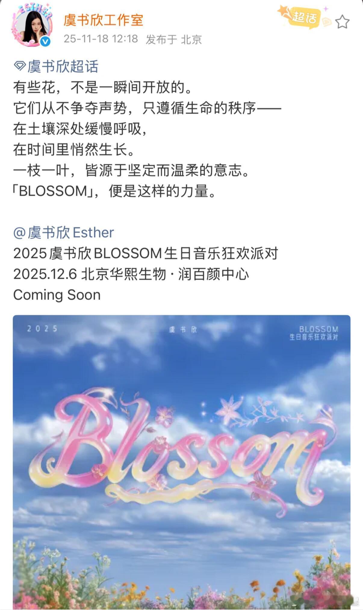 虞书欣要在北京开生日会了，是不是本人会到场的那种啊 