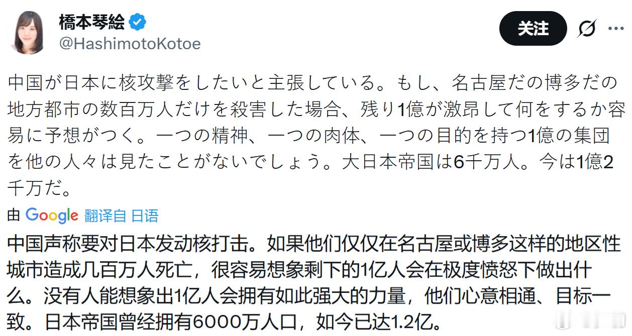 日本知名极右翼作家橋本琴絵：“中国声称要对日本发动核打击。如果他们仅仅在名古屋或