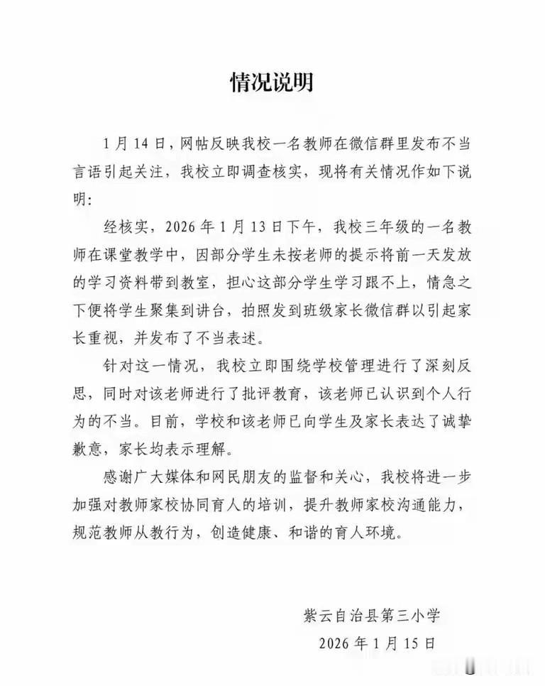 贵州的一名小学教师在上课时，因部分学生未按要求将学习资料带到教室，将学生聚集到讲