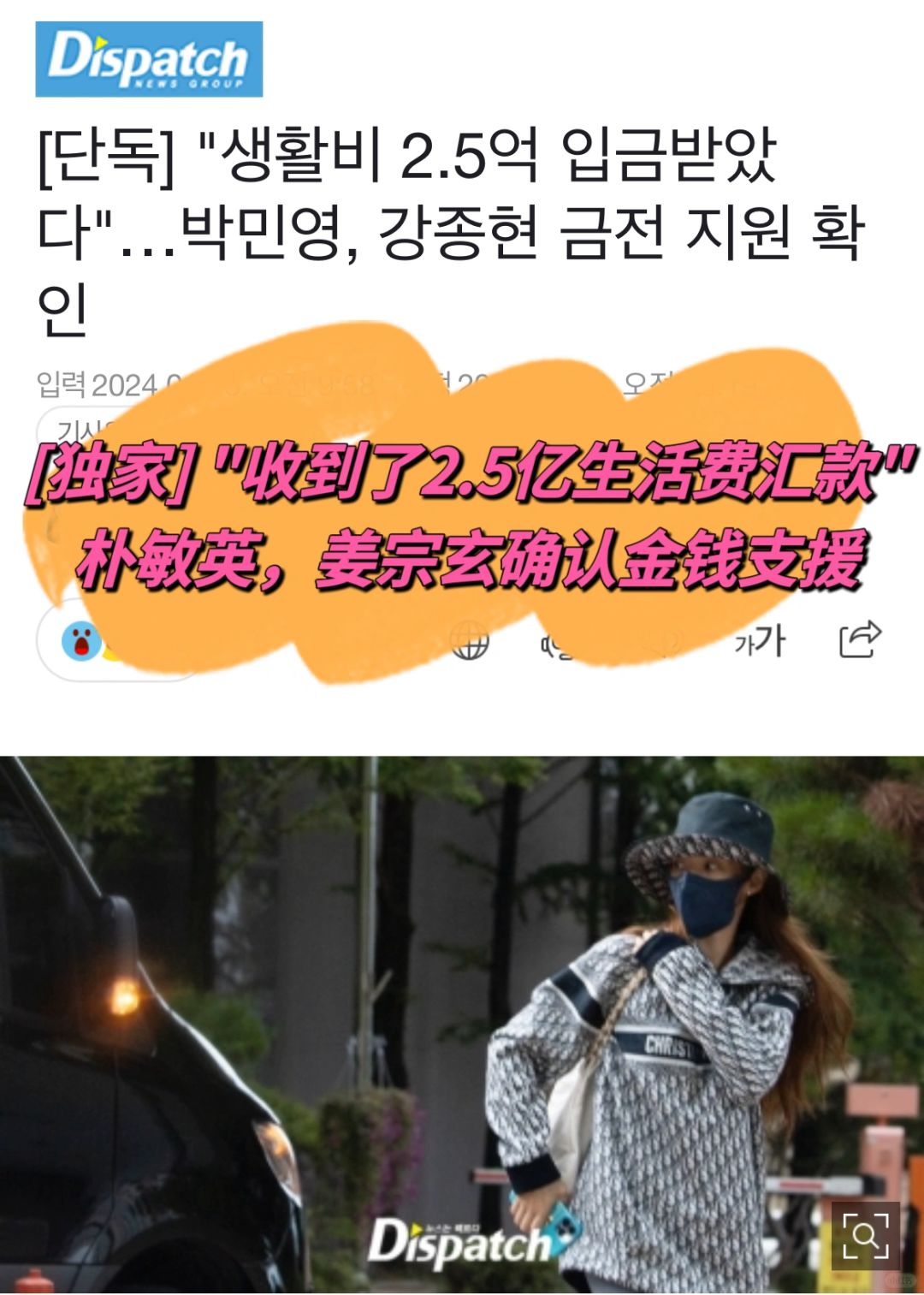 🔥D社爆朴敏英确认收前男友2.5亿生活费援助