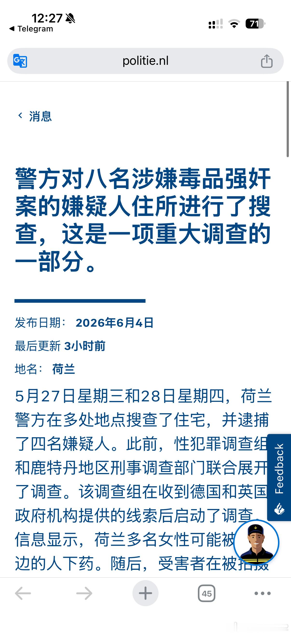大喜抓获8只蟑螂！荷兰警方抓获8名涉及毒品和强奸的嫌疑人，荷兰警方是在德国和英国