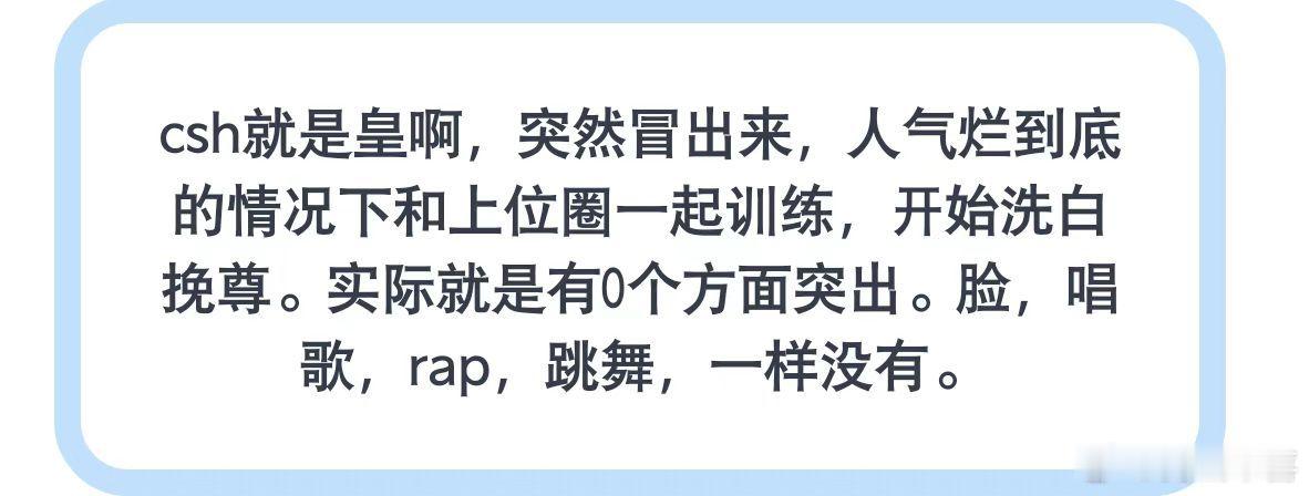 真的假的？？？陈思罕没实力？ 