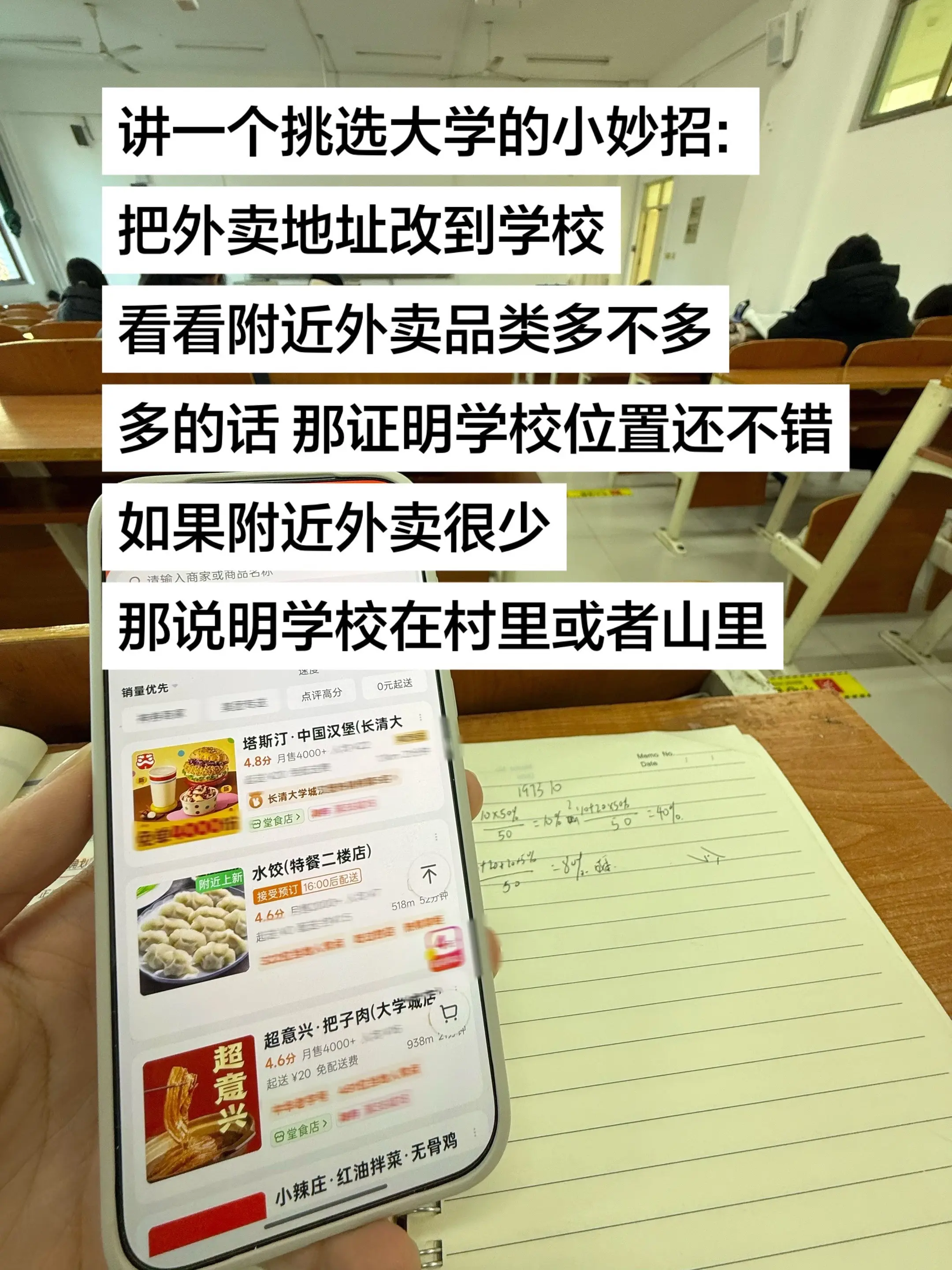 讲一个挑选大学的小妙招。