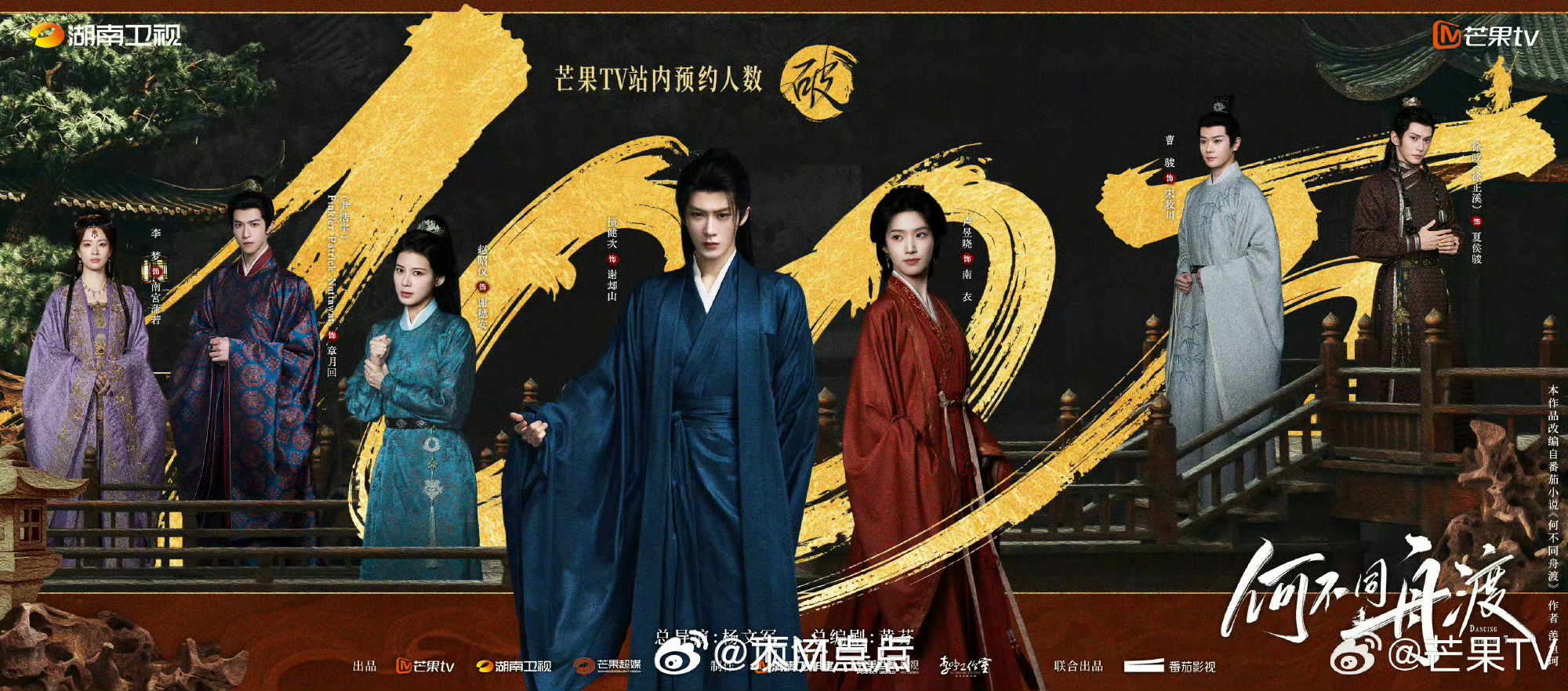 恭喜檀健次主演的何不同舟渡在芒果tv站内预约人数破百万啦，质感很不错的古装剧，期