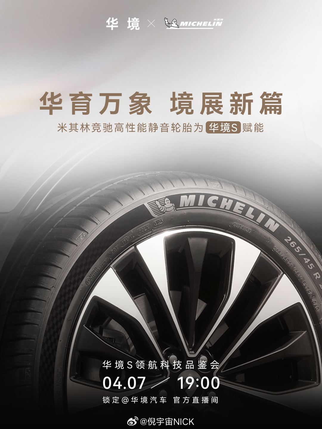 华境 S携手全球顶级供应链伙伴，为用户打造超越期待的高品质智能出行体验。今晚19