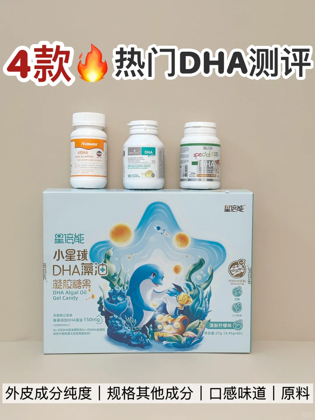 四款热门藻油DHA评测  看完选择不踩坑