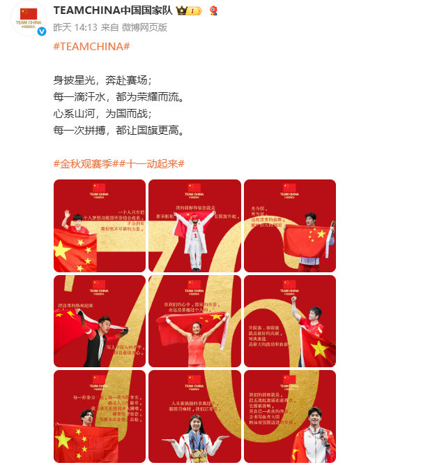 孙颖莎升国旗海报发布升国旗海报并配字：一个人只有把个人梦想与祖国荣誉结合起来，才